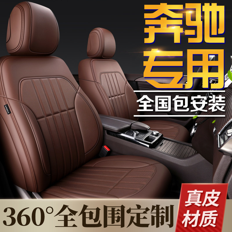 奔驰c260lc200l坐垫e300l真皮a180l座椅套gla200全包glc260l座套|msdalam kategori kereta/artikel/Fitting/Refit, Auto aksesori/dalam Barang Kemas, kereta khas sarung kerusi - dari Buy2taobao.com untuk memberikan perkhidmatan ejen Taobao profesional membeli