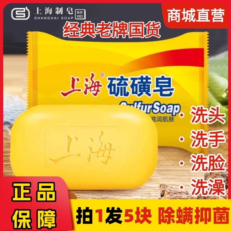 天然正宗上海牌牛黄硼酸硫磺皂药皂止痒洗澡流黄洗头香皂肥皂