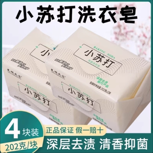 小孩小苏打洗白色鞋子刷鞋肥皂袜子香皂专用洗衣服家用超强去污力