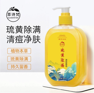 流黄皂琉璜香皂上海肥皂牛黄解毒沐浴露硫磺皂液除螨洗澡液体