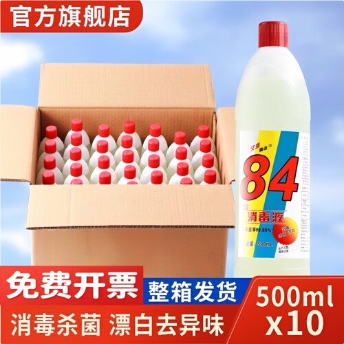 洁奥翔居家84消毒水洗衣去渍增白