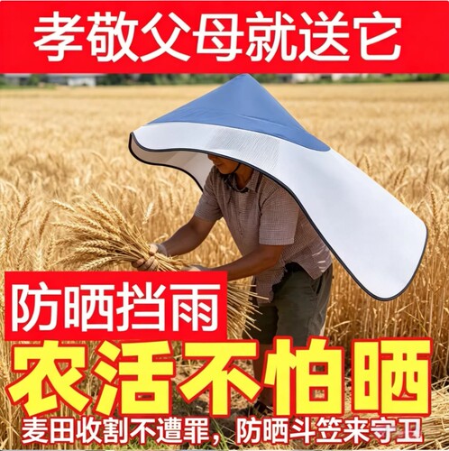披风农活尖顶帽遮阳户外防晒叠穿斗笠隔热防雨采茶茉莉花帽套帽子