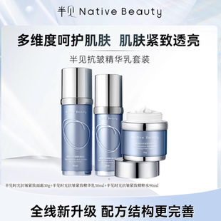 nativebeauty达令家玻色因护肤品 半见时光小银针紧致抗皱套装