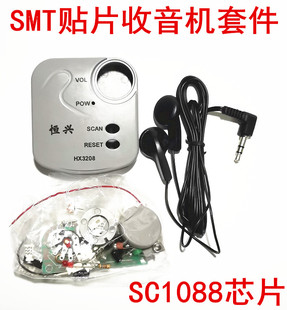 微型贴片收音机套件SMT收音机制作FM调幅收音机SC1088DIY制作散件
