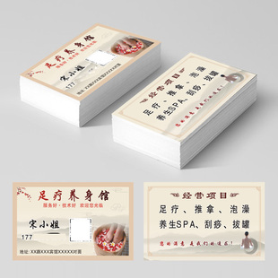 足浴卡定制足疗修脚体验卡代金券洗脚养生推拿会员卡疗程卡印刷
