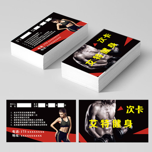 健身卡定制减肥体验卡足疗养生会员卡推拿计次卡片修脚疗程卡印刷