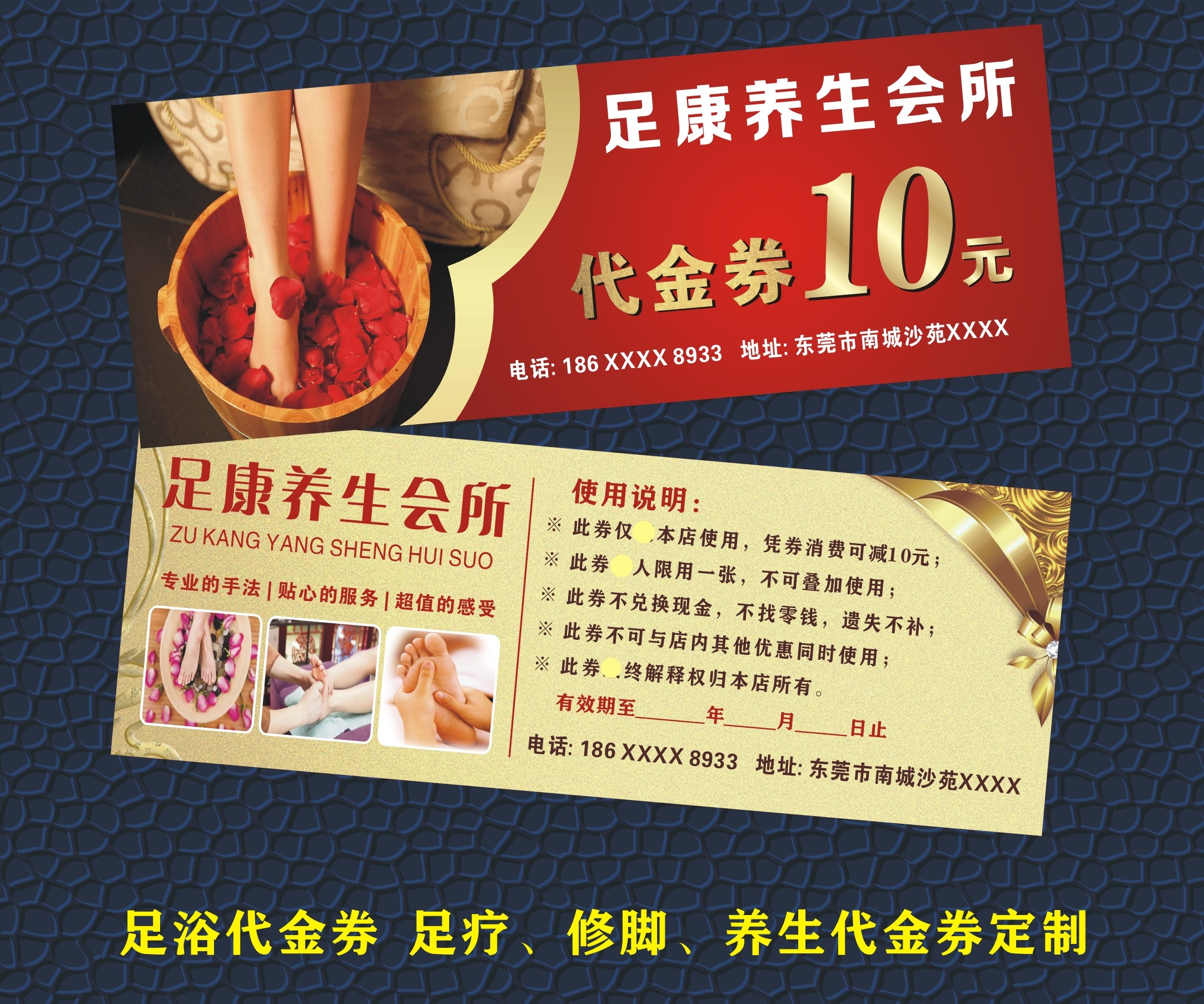 足浴足疗代金券体验卡定制优惠券折扣券按摩洗脚养生馆现金券设计
