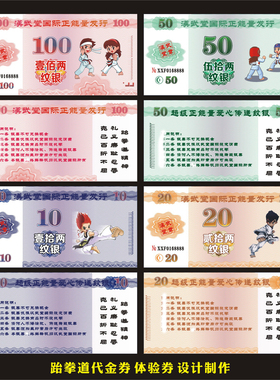 跆拳道代金券跆拳币定制学习成长币舞蹈美术教育武术币积分卡制作