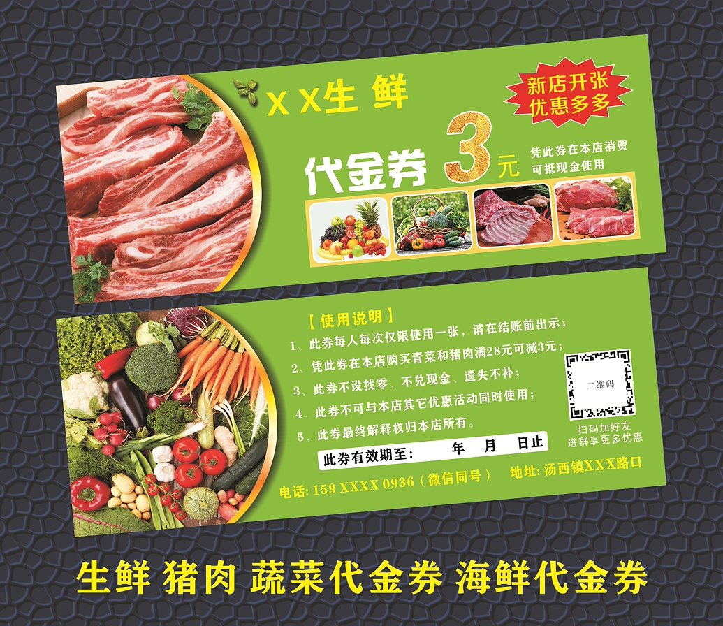 猪肉代金券定制水果生鲜优惠券