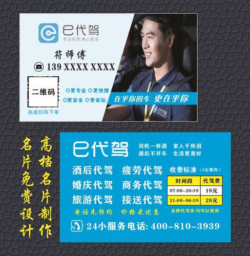 代驾名片出租面包车商务名片定制