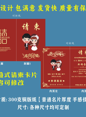 折叠式结婚请柬喜帖卡片