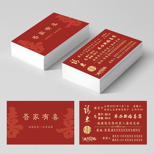 结婚请柬定制喜帖婚庆名片式婚礼邀请函满月生日乔迁寿宴请帖卡片