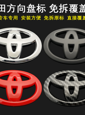 免拆丰田卡罗拉雷凌凯美瑞亚洲龙RAV4荣放汉兰达改装方向盘车标贴