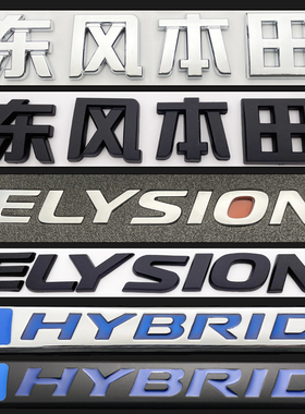 适用于新款本田艾力绅黑色车标 英文字母标混合动力后尾箱标志贴