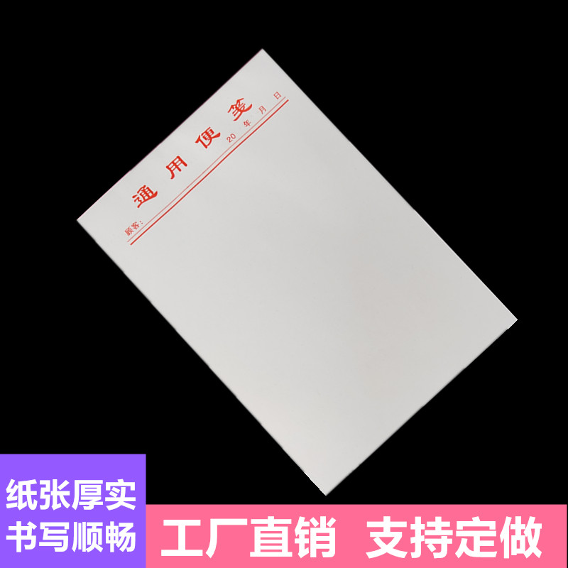 可撕型空白便笺本价格实惠