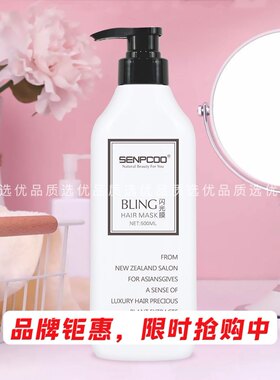 森派珂senpcoo闪光膜角蛋白发膜护发头皮洗发水确保正品