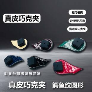 真皮巧克夹鳄鱼纹圆形款强磁牛皮巧克粉夹高档运动台球配件