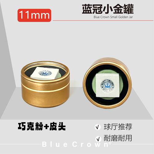 蓝冠小金罐巧克粉加皮头黄金搭配组合性价比拉满台球杆皮头