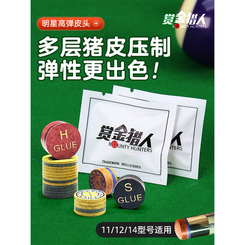 赏金猎人台球杆皮头多层杆头小头杆波茨杆大头杆皮头桌球九球枪头