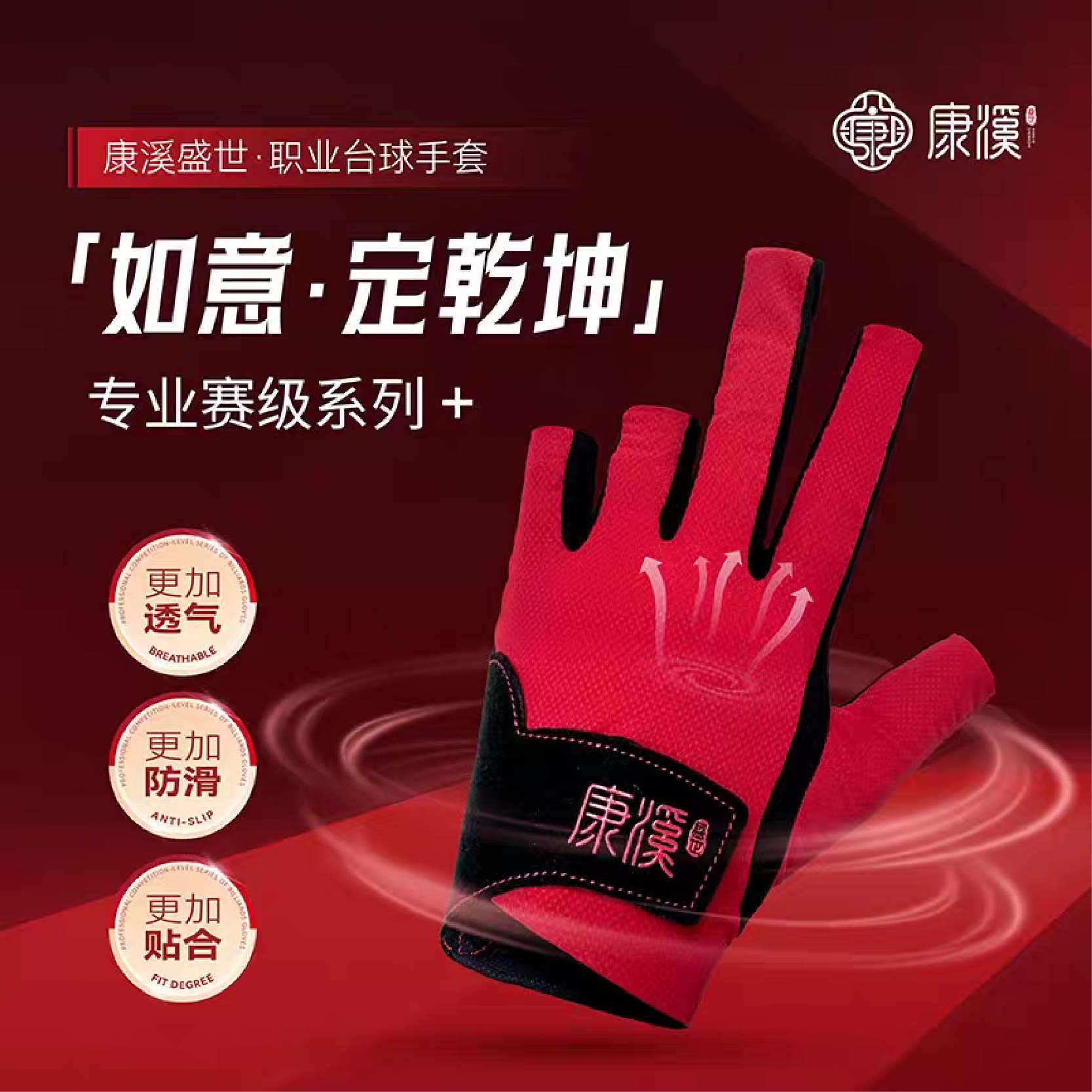 康溪盛世新款职业露全指手套