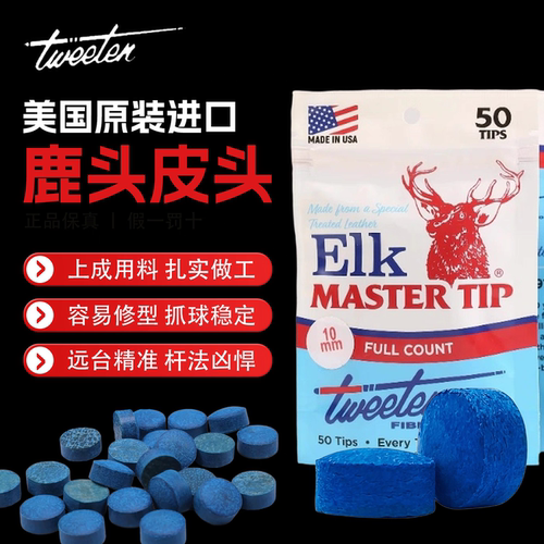 美国鹿头皮头美国进口新款ELK MASTER精选单层斯诺克台球杆皮头