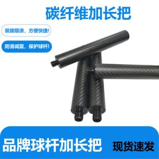 碳素碳纤维球杆加长把美洲豹皮尔力环球如一美兹加长台球杆加长把