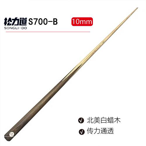 松力道球房必选S700b台球杆小头手工杆一体杆中式黑八桌球杆