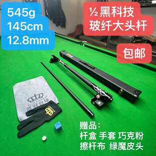 黑科技台球杆½玻纤小头杆大头杆赠杆盒绿魔皮头手套擦杆布巧克粉