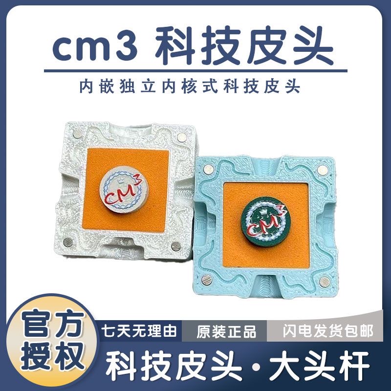 CM3科技皮头中八九球大头台球杆