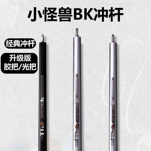 小怪兽冲杆BK兽单冲开球杆炸杆冲球杆新款碳纤维