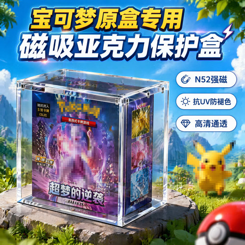 亚克力宝可梦30周年磁吸收纳盒游戏卡防尘展示盒卡片盒ETB保护盒