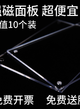 10个装全新亚克力透明合成材料展示牌强磁面板贴价格签磁性标价牌