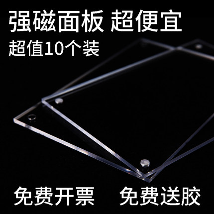 10个装全新亚克力透明合成材料展示牌强磁面板贴价格签磁性标价牌