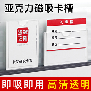 物品介绍货架设备库房标签牌磁性标签牌亚克力磁吸卡槽档案柜卡槽