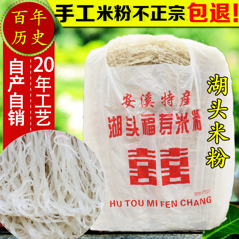 湖头福寿米粉 正宗福建闽南泉州安溪特产10斤装 手工粉 粉丝 米线,粮油调味/速食/干货/烘焙,方便米线/米粉,淘宝优惠券,粉丝福利购,淘宝优惠卷