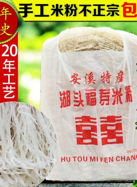 湖头福寿米粉 正宗福建闽南泉州安溪特产10斤装 手工粉 粉丝 米线