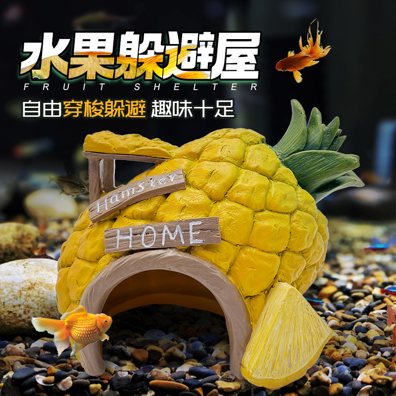鱼缸造景小摆件仿真菠萝躲避屋特色水果造景鱼虾繁殖窝水族装饰品