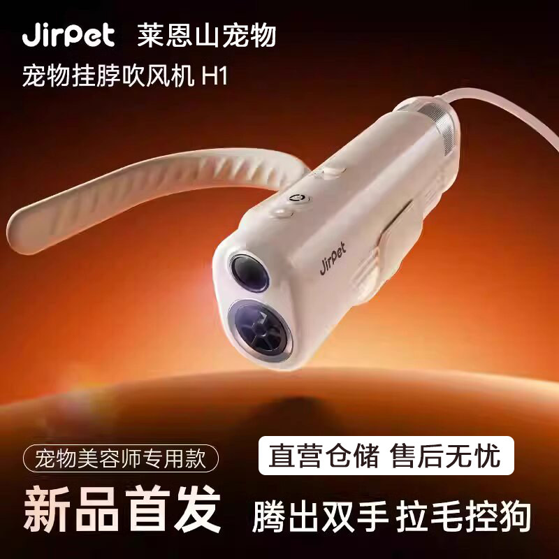 JirpetH1宠物挂脖吹风机家用静音负离子专业宠物吹水机洗澡烘干机