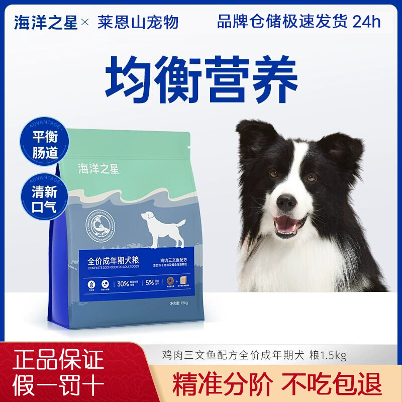 【精准分阶】海洋之星三文鱼全价狗全价风干/烘焙粮