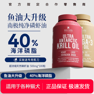 Mecredy明质磷虾油猫用狗用宠物美毛护肤高阶鱼油40%磷脂型Omega3