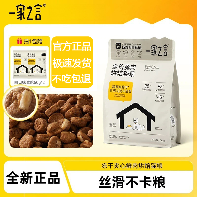 一家之言冻干夹心烘焙粮