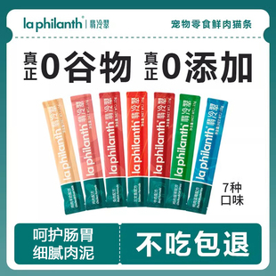 翡冷翠鱼油猫条零食营养增肥防掉毛猫咪猫草幼猫主食三文鱼训练