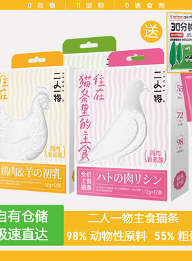 ERONE二人一物全价主食猫条补水美毛化毛增肌营养补充猫咪湿粮