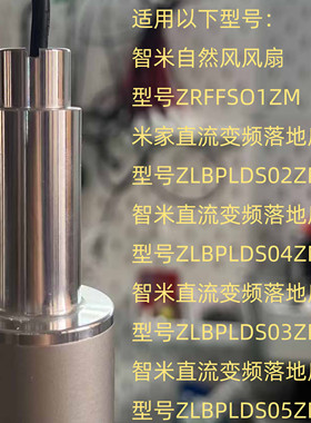 适配智米直流变频落地扇2 2s 3铝合金断头修复件，小米电风扇配件