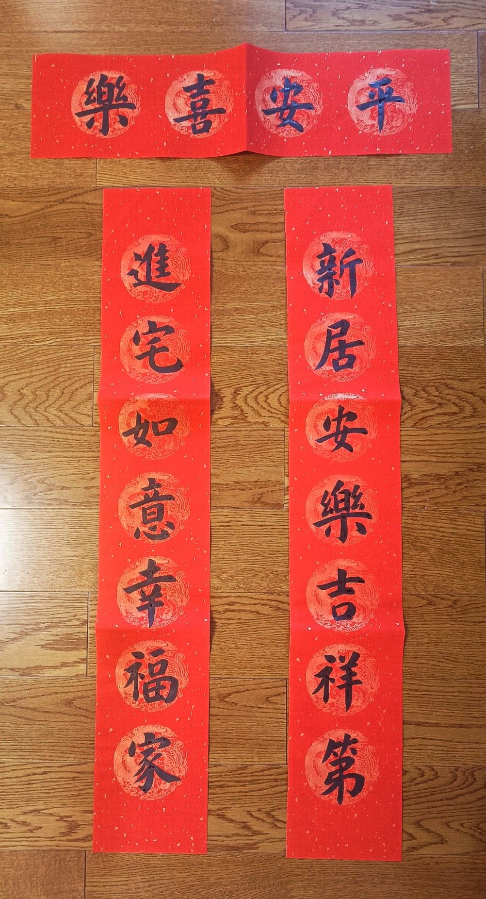 手写书法乔迁对联春联新居安乐吉祥第进宅如意幸福家