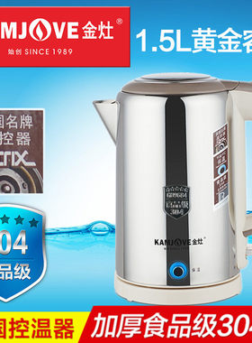 金灶t-917保温家用304电热水壶