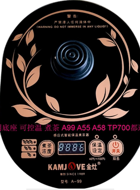 金灶配件电水壶T-22A 20A TP-700 710通用T22A A99 T25A烧水炉座