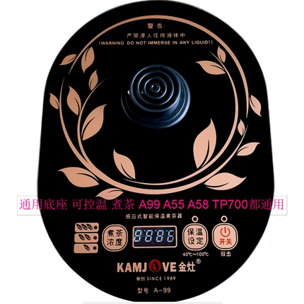 金灶配件电水壶T-22A 20A TP-700 710通用T22A A99 T25A烧水炉座