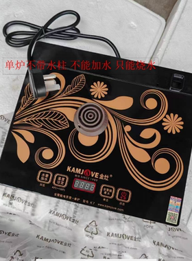 KAMJOVE/金灶 K7 K9 K8 K6 V1 V2 G9 G7 G6 V7 V9电茶炉单炉座