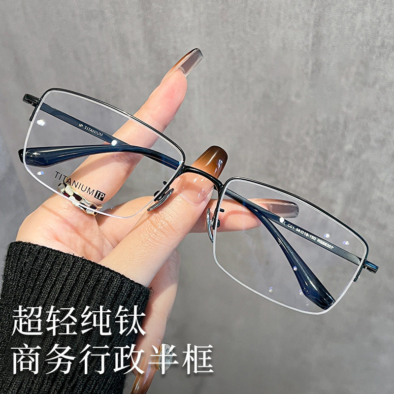 商务男士超轻纯钛半框眼镜